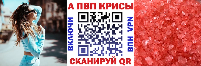 A PVP кристаллы где найти наркотики Высоковск