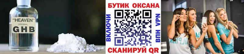 БУТИРАТ буратино  Высоковск 